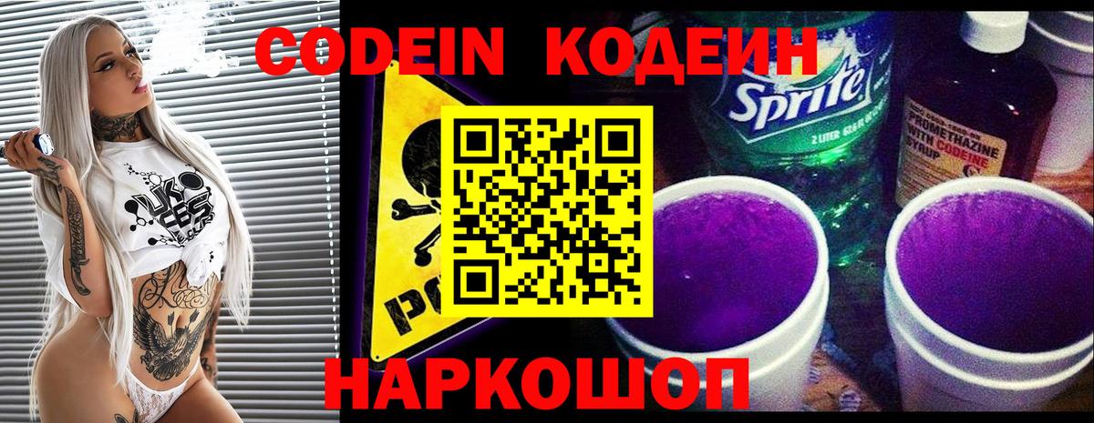 Краснознаменск  Кодеиновый сироп Lean напиток Lean (лин)  Кодеиновый сироп Lean напиток Lean (лин)  Вход с VPN 