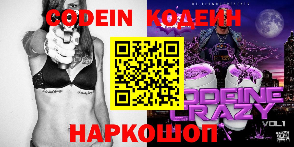 Codein Purple Drank Краснознаменск