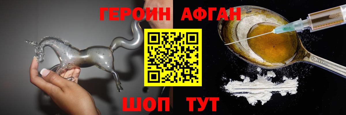 Героин афганец Краснознаменск