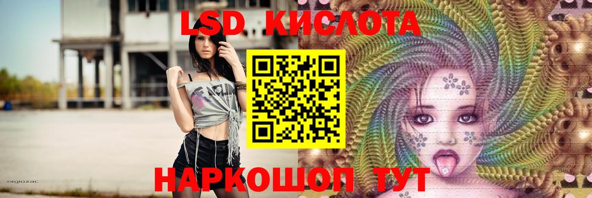 ЛСД экстази кислота Краснознаменск